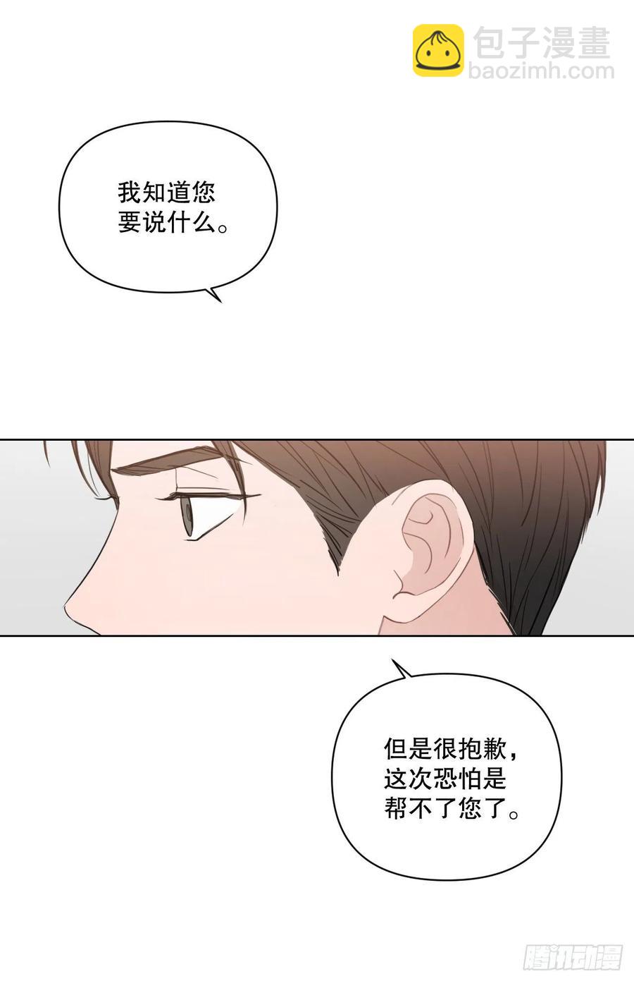 我有孩子了 - 53.公開表白(1/2) - 6