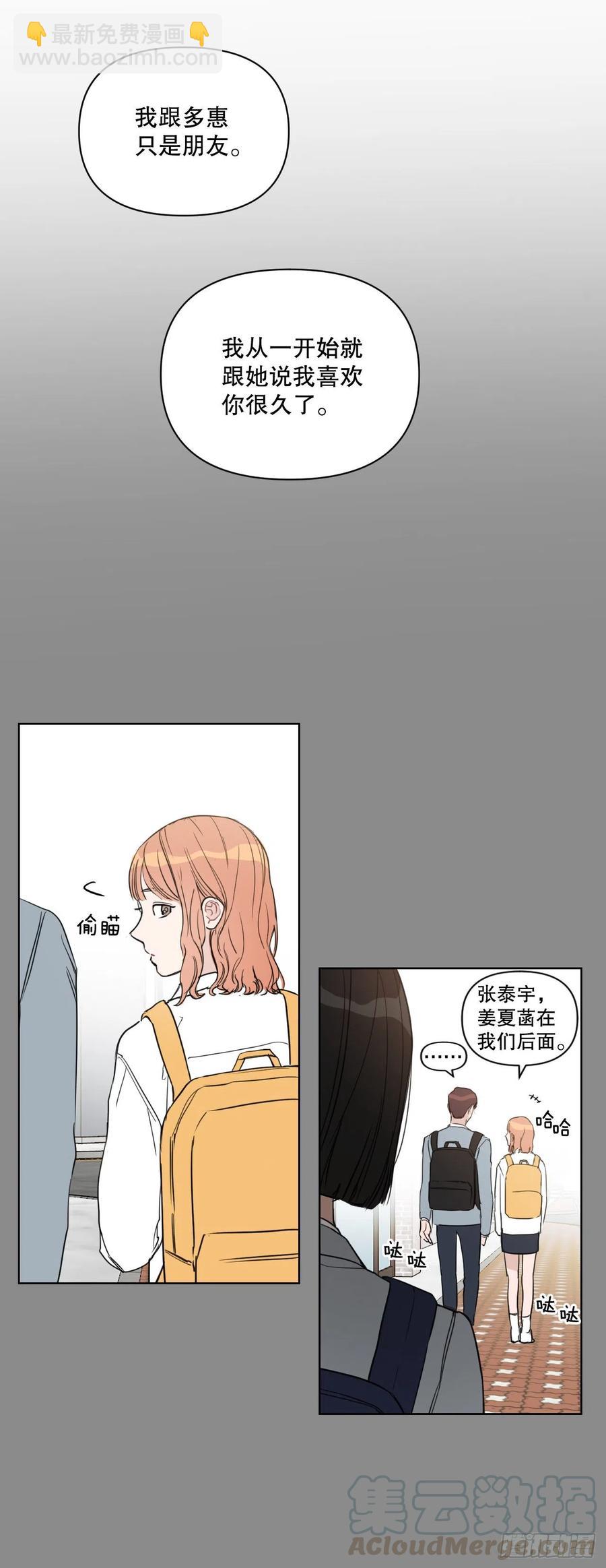 54.他也喜欢我？(1/2)-第56话