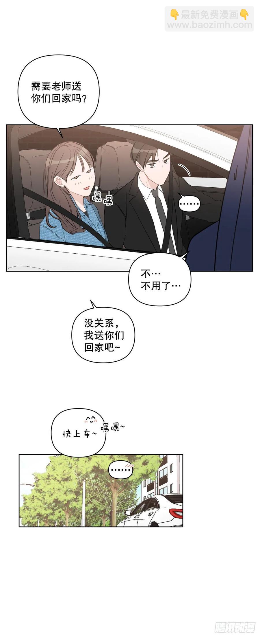 我有孩子了 - 54.他也喜歡我？(2/2) - 2