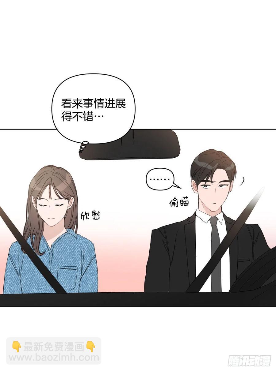 我有孩子了 - 54.他也喜歡我？(2/2) - 4