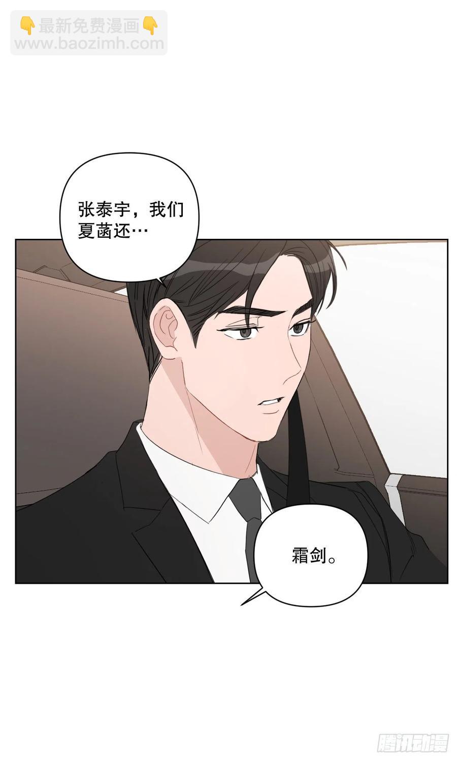 我有孩子了 - 54.他也喜歡我？(2/2) - 3