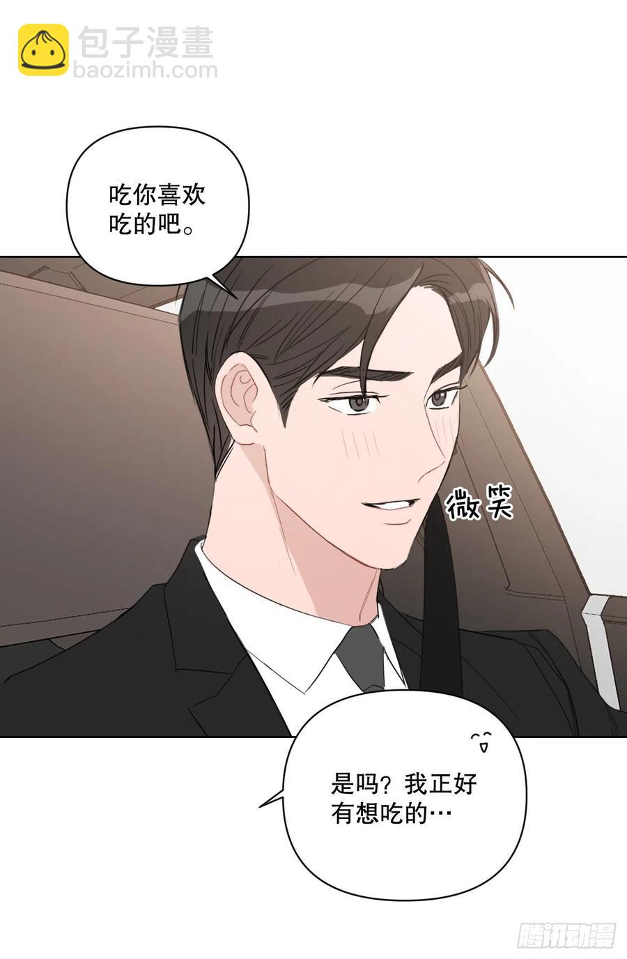 我有孩子了 - 54.他也喜歡我？(2/2) - 5
