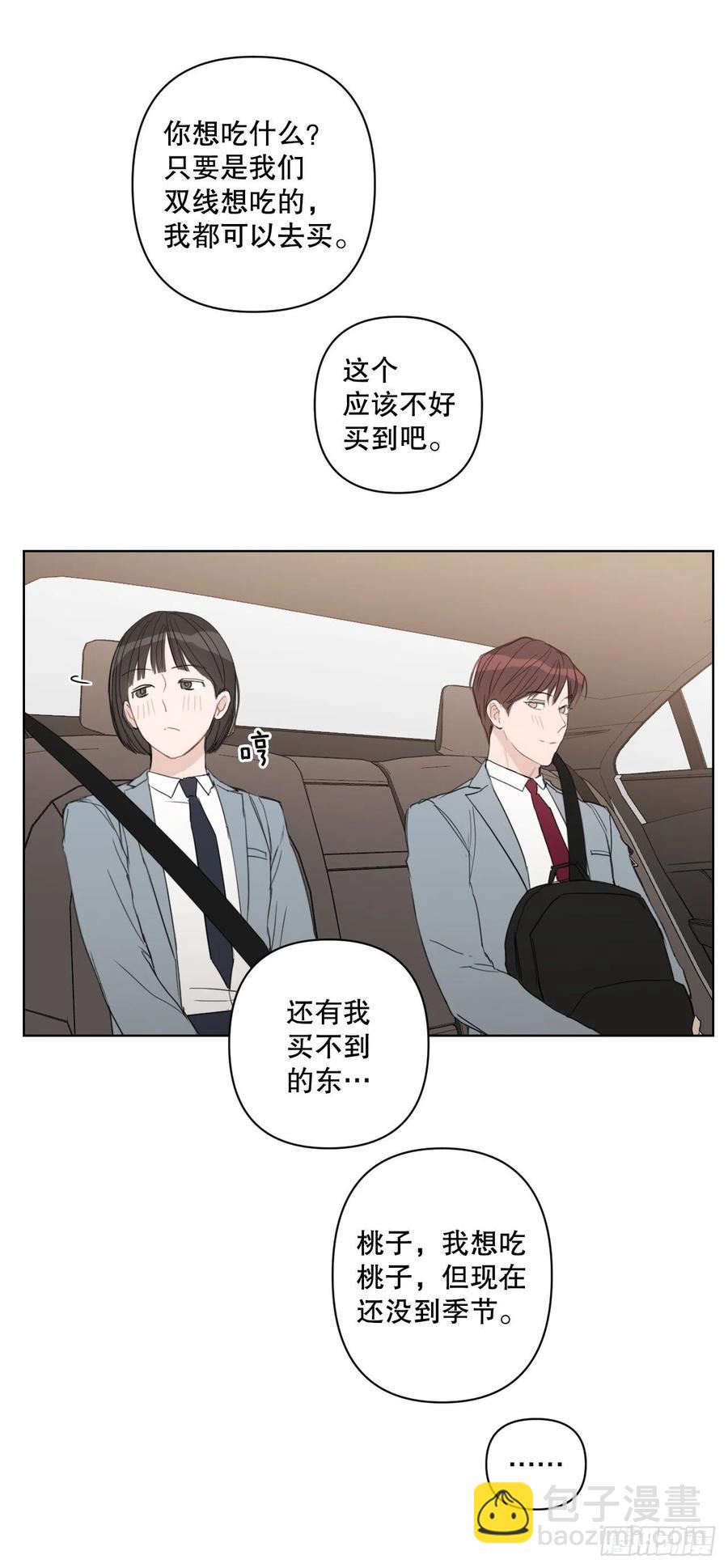 我有孩子了 - 54.他也喜歡我？(2/2) - 1