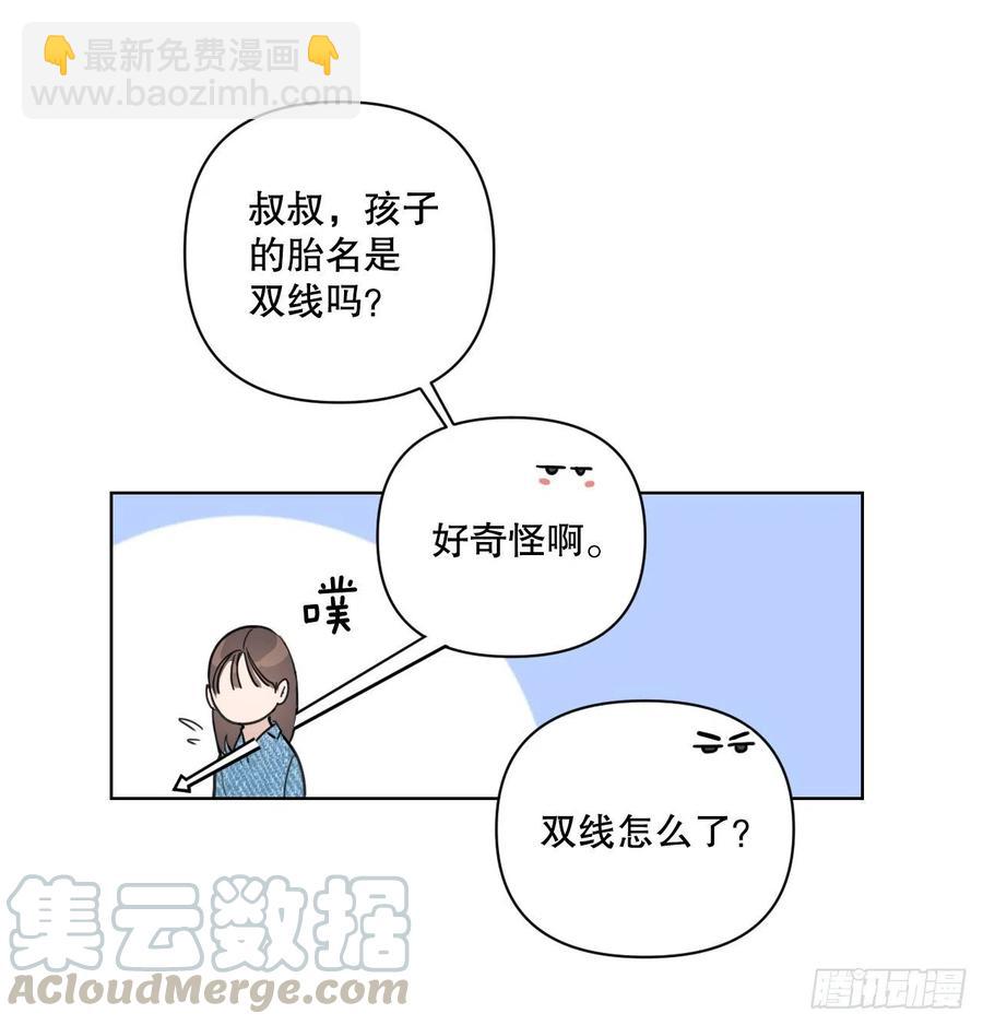 我有孩子了 - 54.他也喜歡我？(2/2) - 2