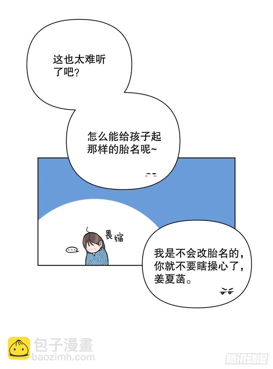我有孩子了 - 54.他也喜歡我？(2/2) - 3