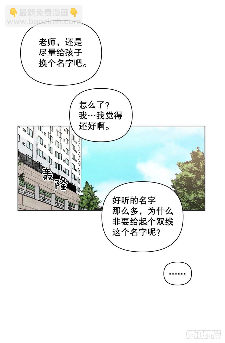 我有孩子了 - 54.他也喜歡我？(2/2) - 4