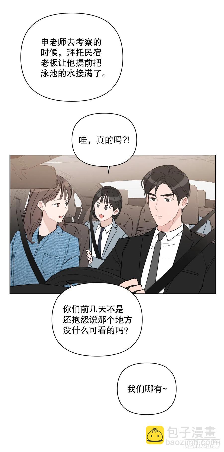 我有孩子了 - 54.他也喜歡我？(2/2) - 1