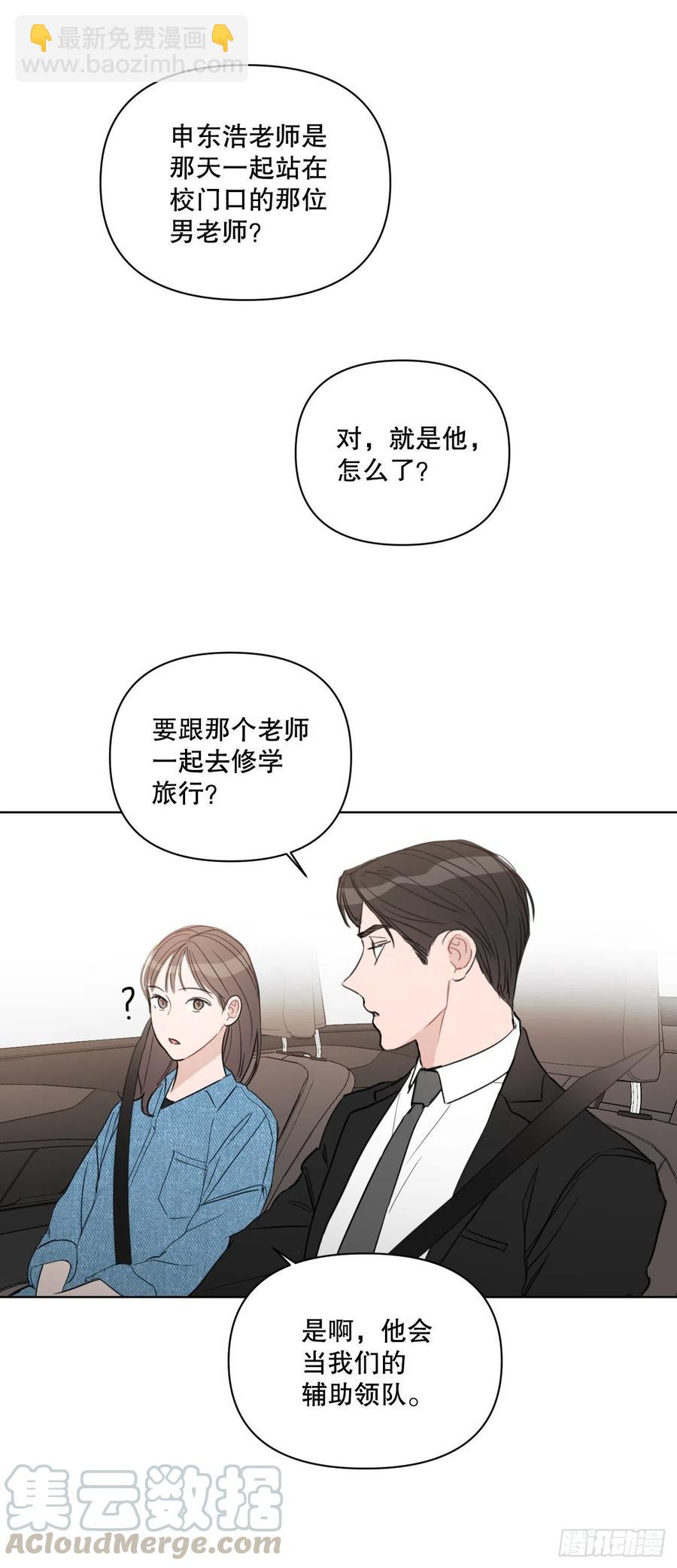 我有孩子了 - 54.他也喜歡我？(2/2) - 1