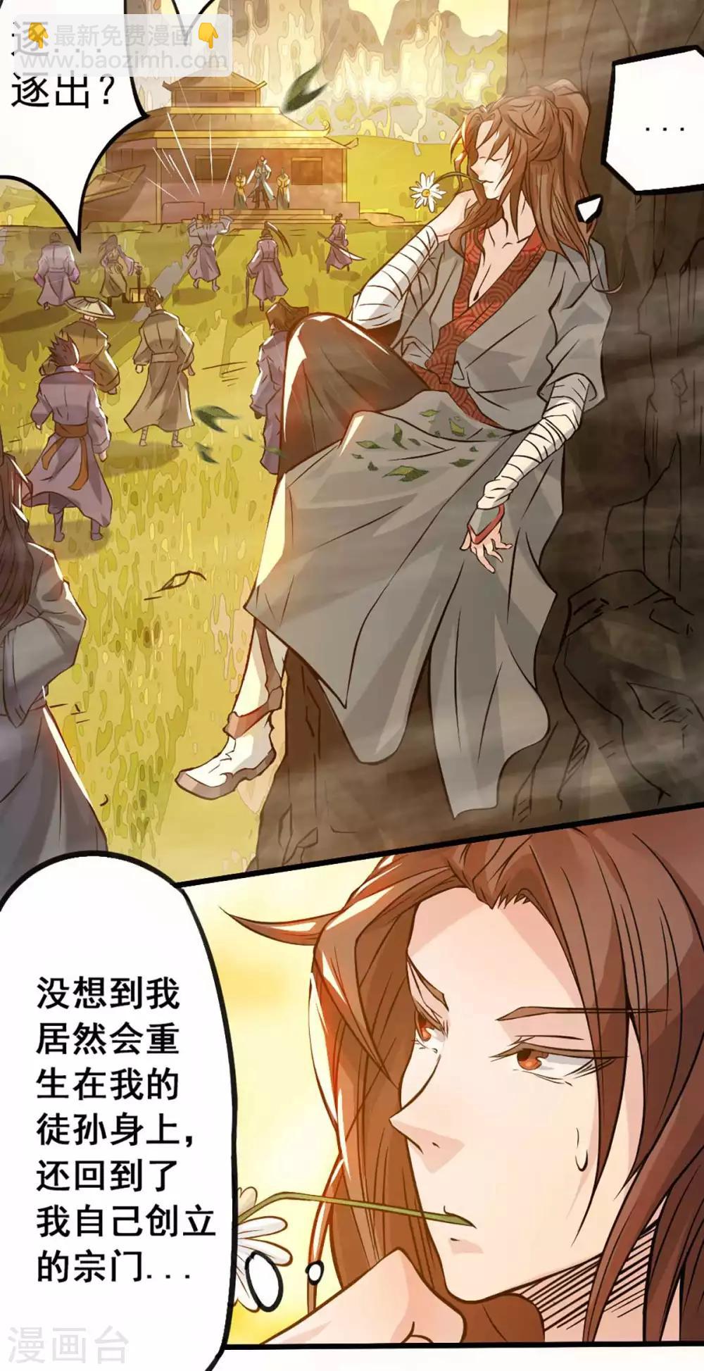 第1话 老祖归来(1/2)-第2话