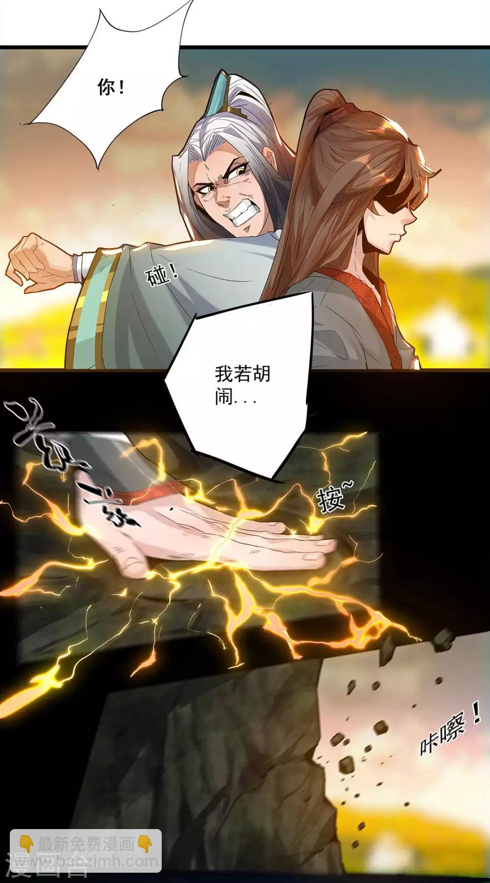 第1话 老祖归来(1/2)-第2话