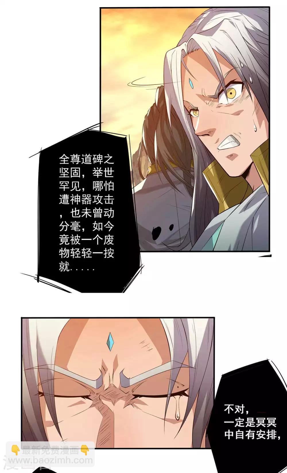 第1话 老祖归来(1/2)-第2话