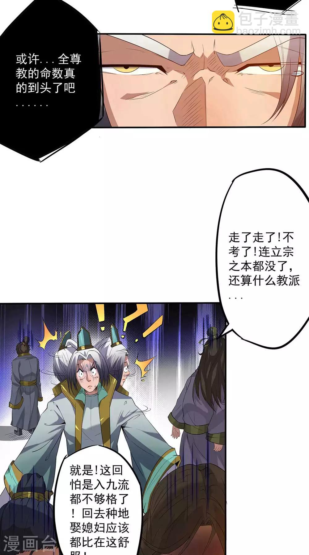 第1话 老祖归来(1/2)-第2话