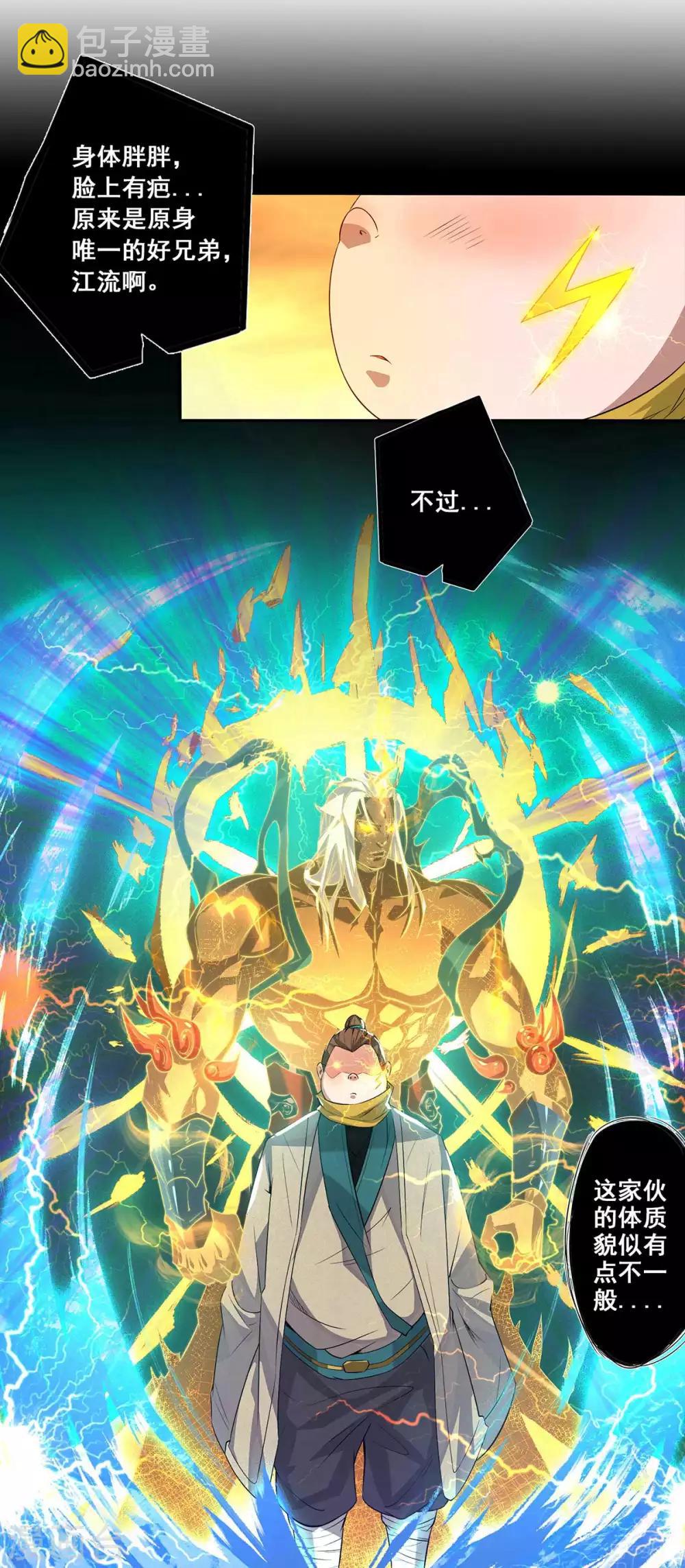 第1话 老祖归来(1/2)-第2话