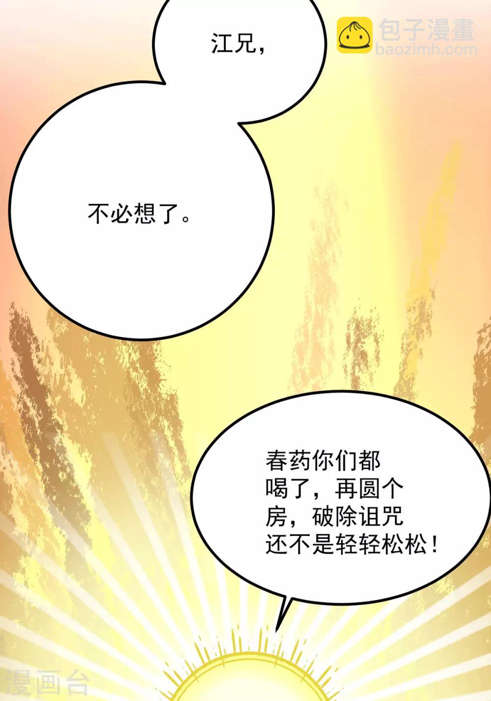 第97话 圆，圆房？！-第104话