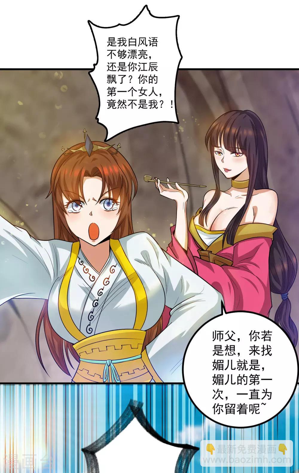 第97话 圆，圆房？！-第104话