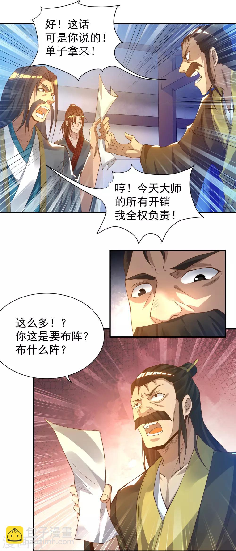 第9话 你不缺钱吧？-第12话