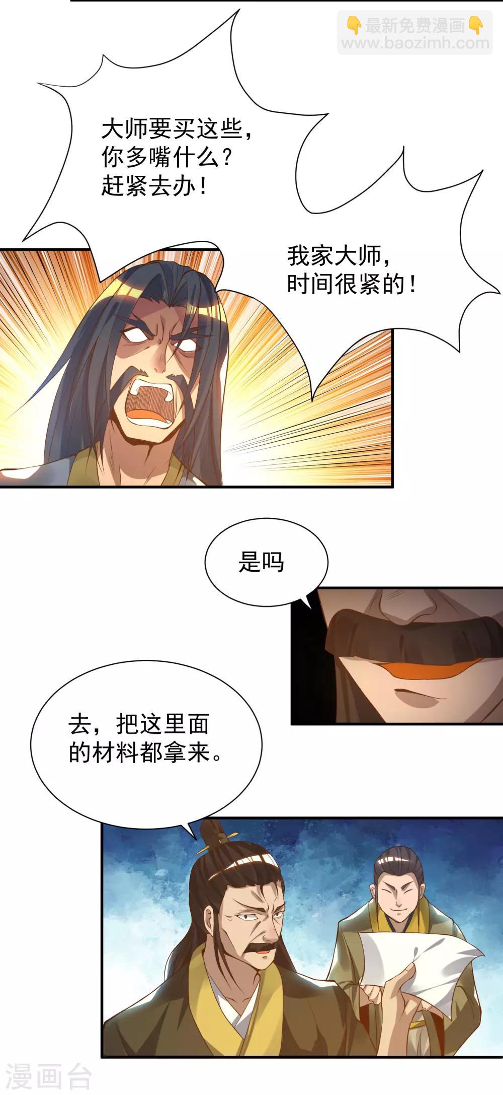 第9话 你不缺钱吧？-第12话