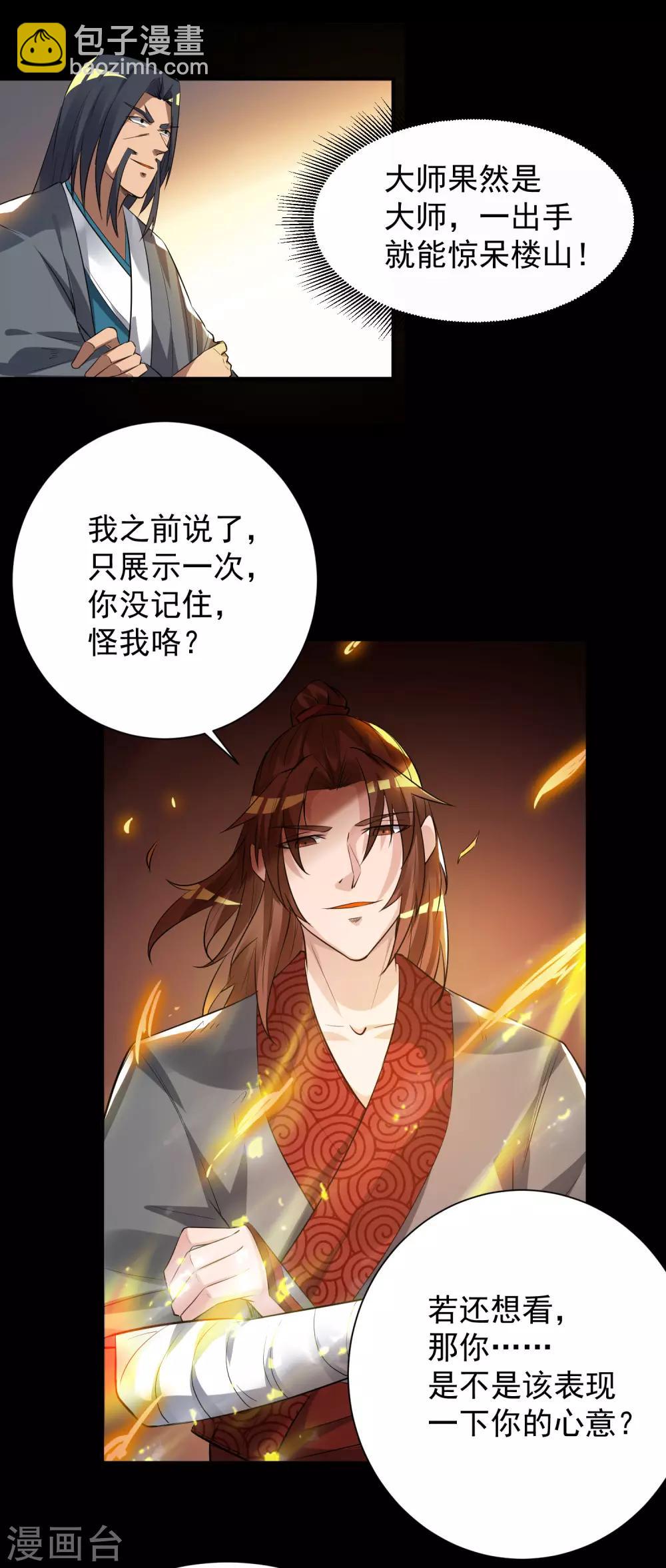 第9话 你不缺钱吧？-第12话