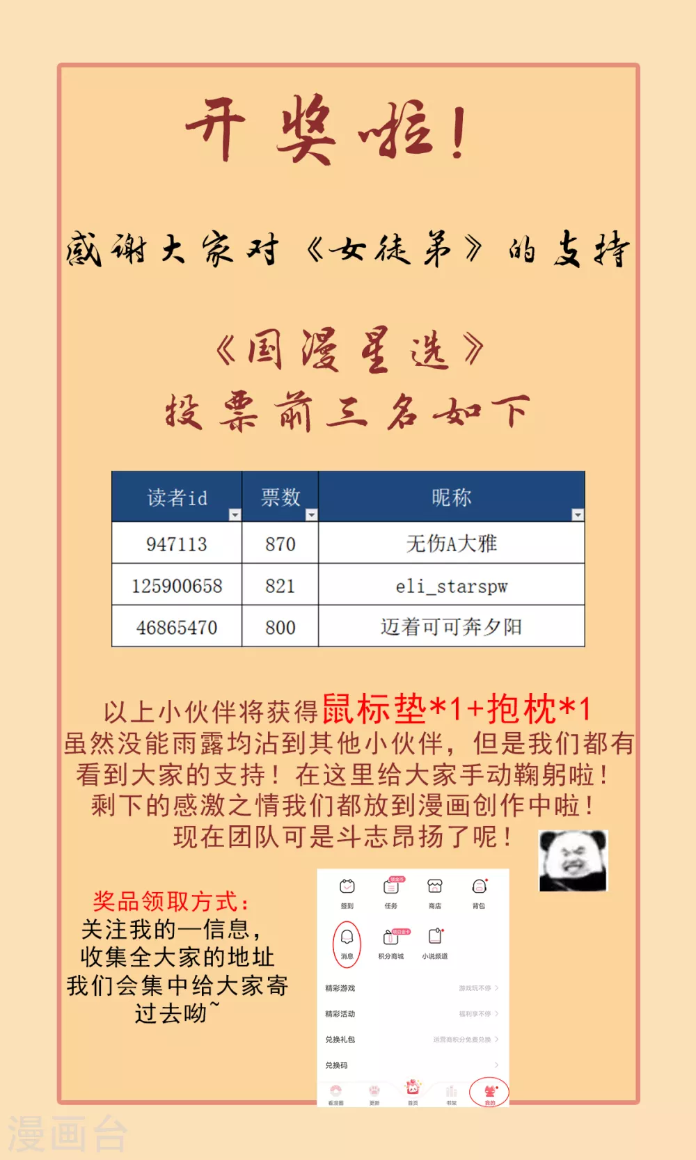 《国漫星选》活动开奖-第112话