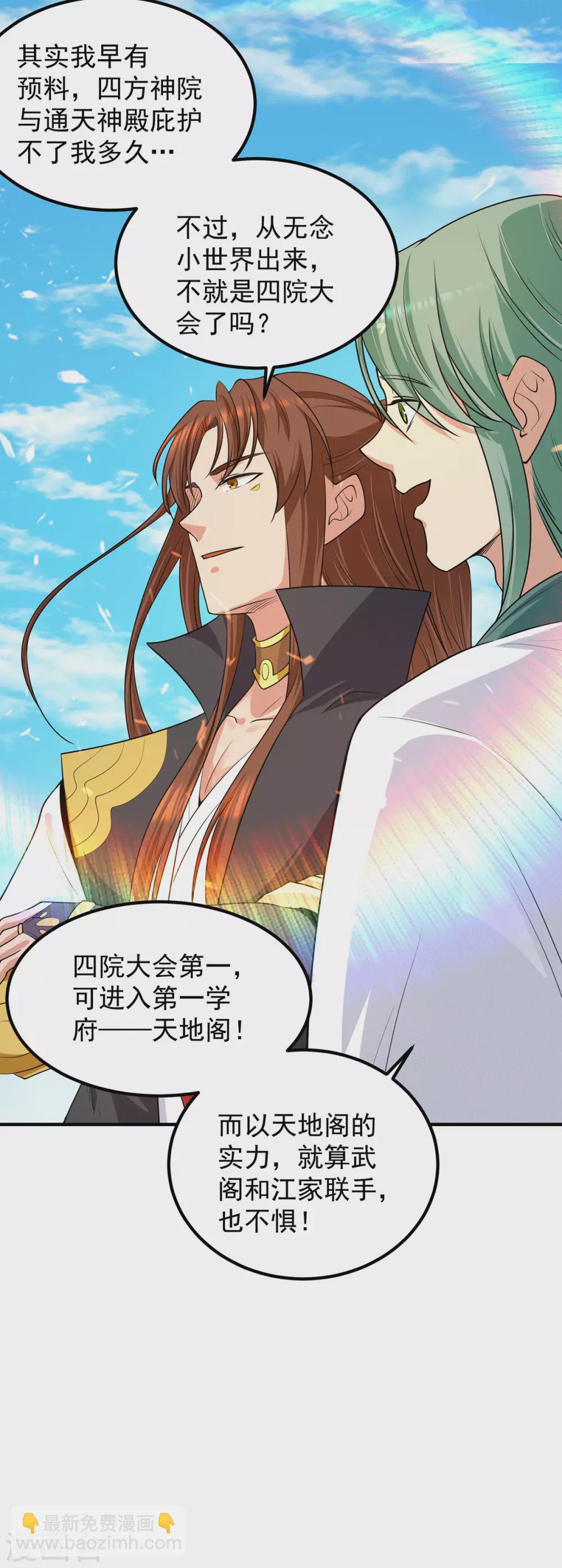 第106话 不听话就打屁屁-第114话