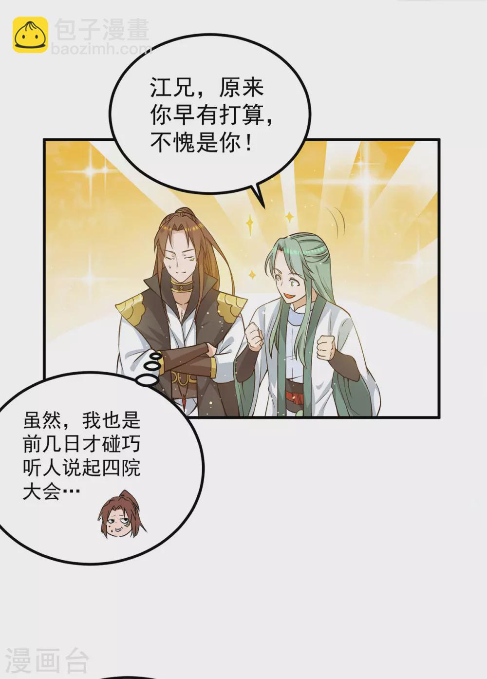 第106话 不听话就打屁屁-第114话