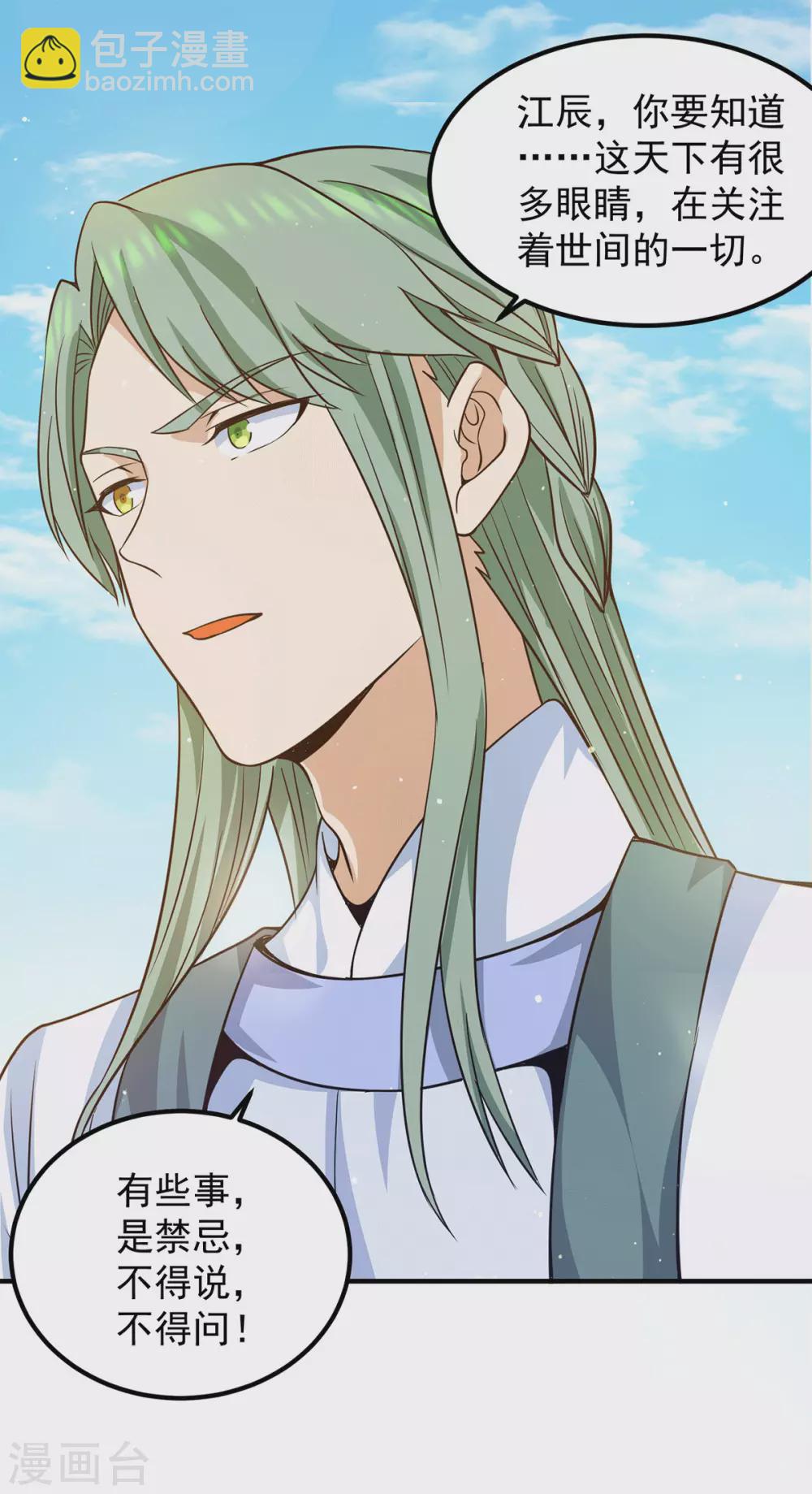 第106话 不听话就打屁屁-第114话