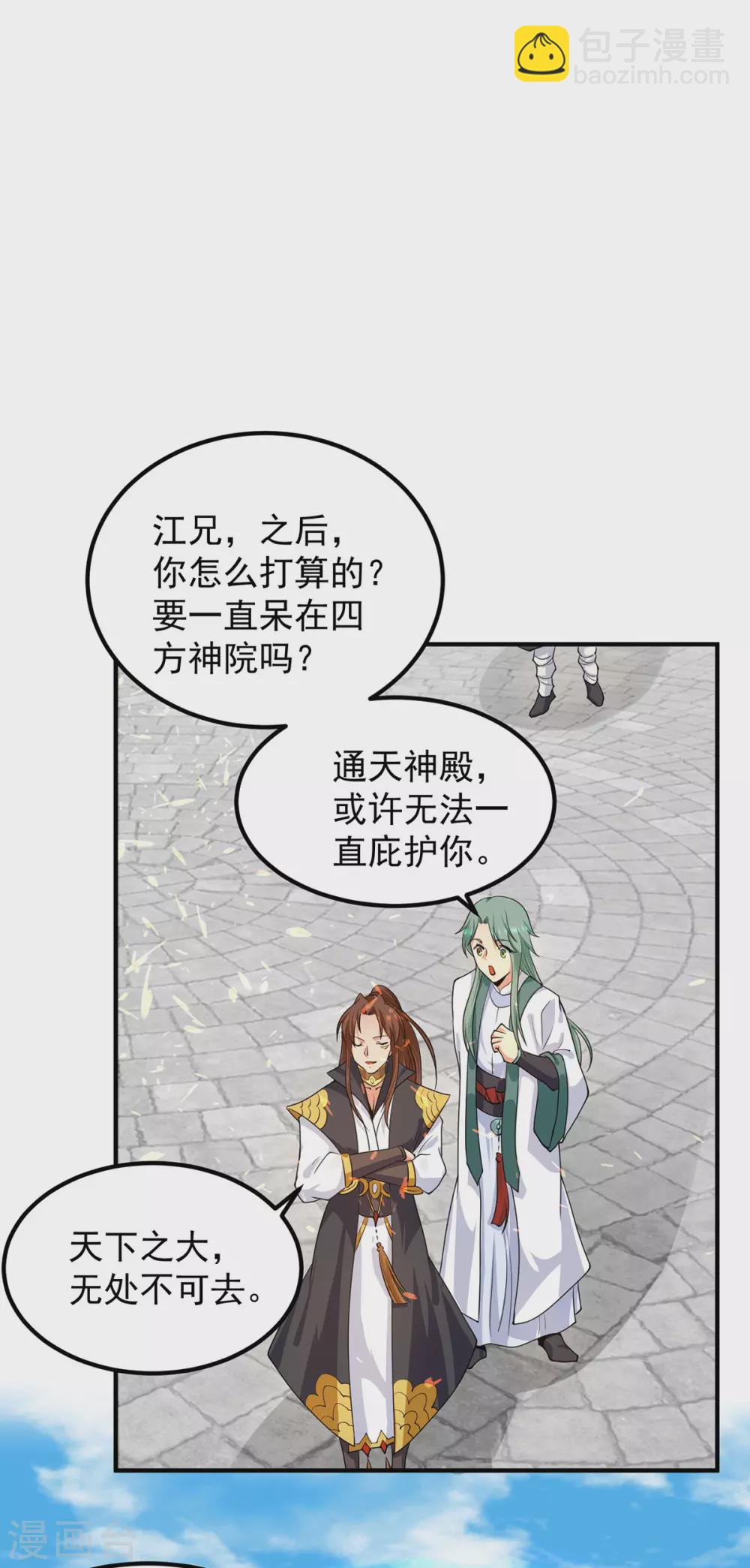 第106话 不听话就打屁屁-第114话