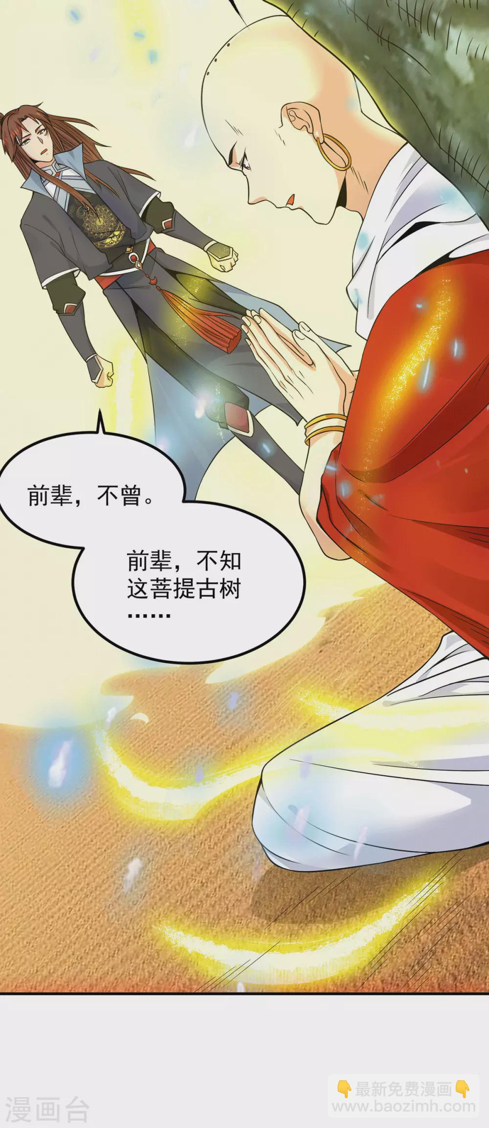 第108话 坠魔-第116话