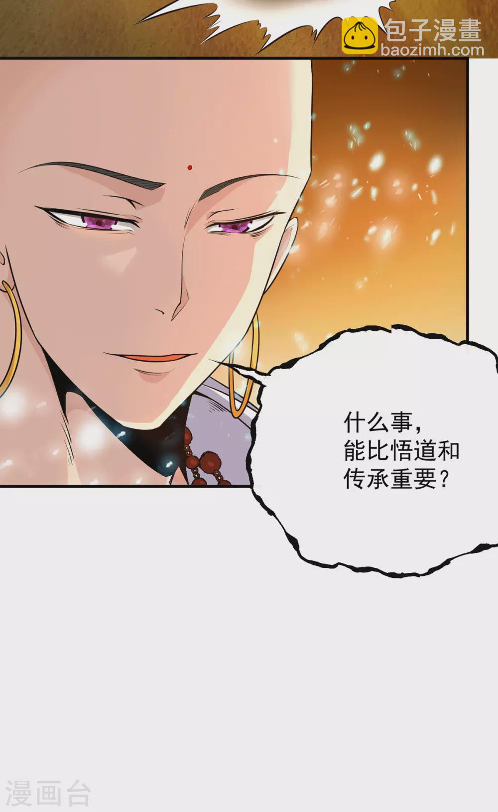 第108话 坠魔-第116话