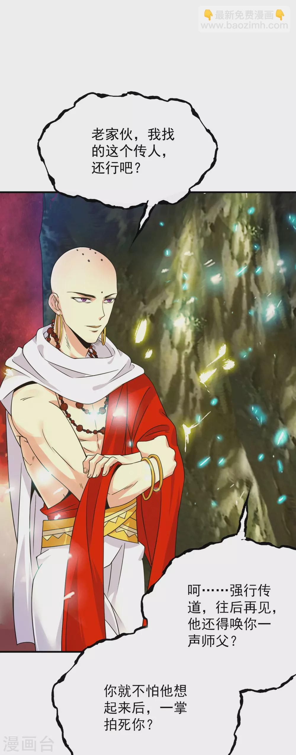 第108话 坠魔-第116话