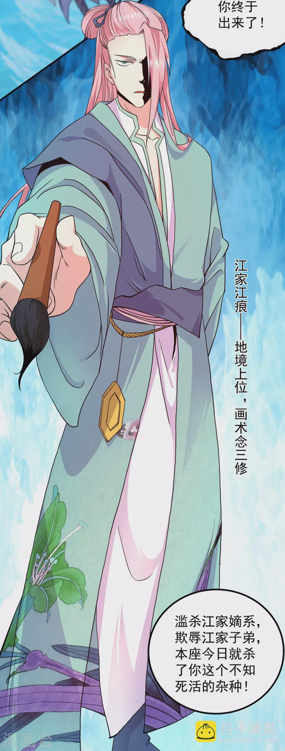 第110话 她的气息如此熟悉-第118话