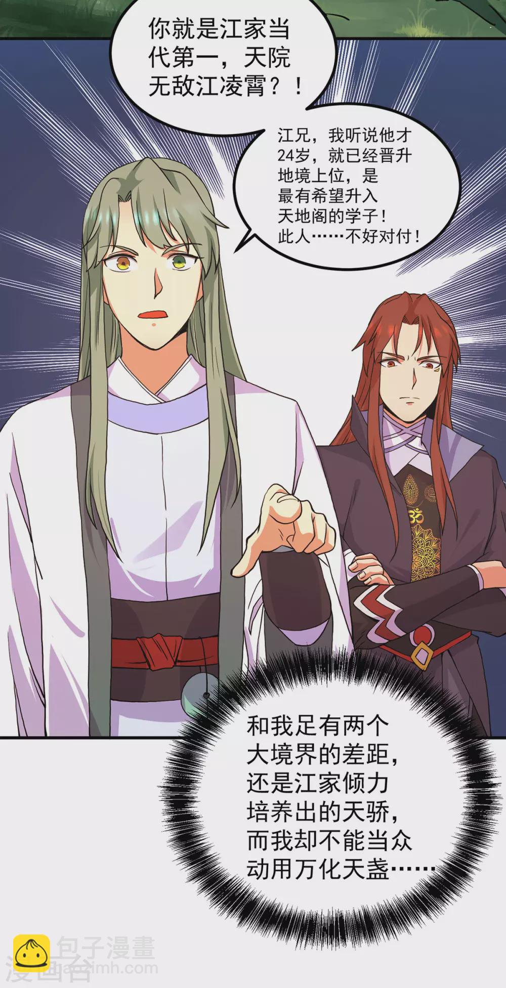 第112话 你惹怒我了-第120话