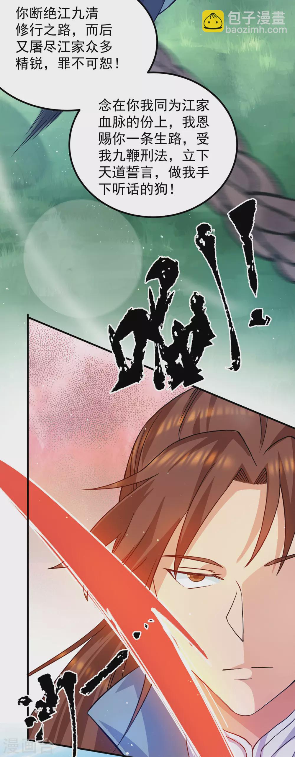 第112话 你惹怒我了-第120话