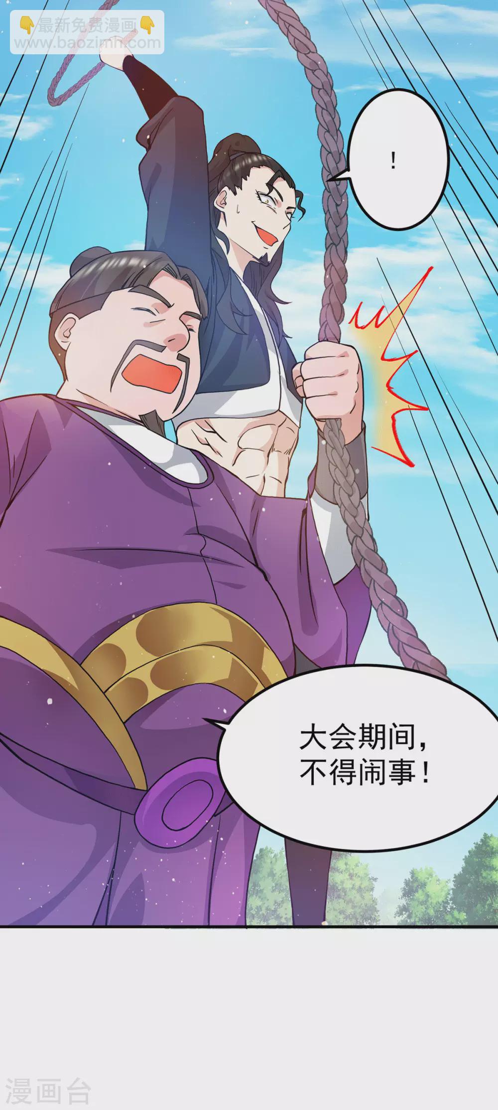 第112话 你惹怒我了-第120话