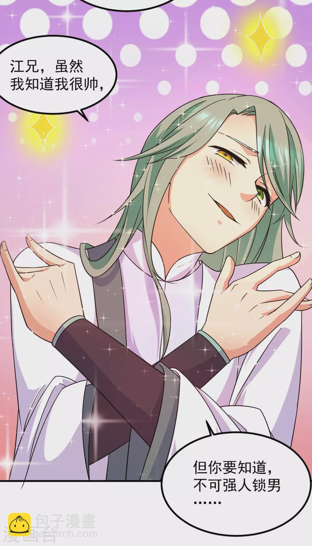 第112话 你惹怒我了-第120话