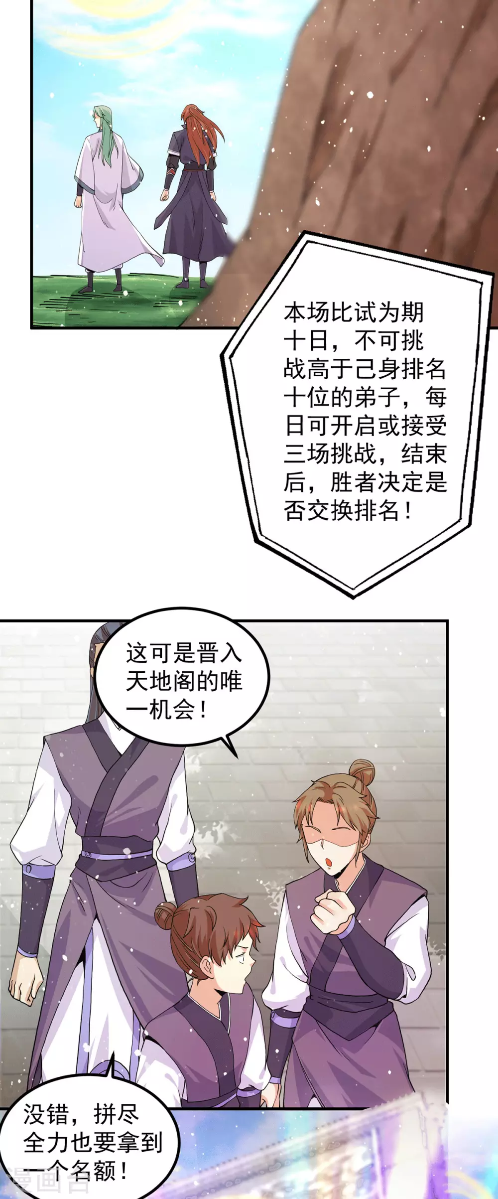 第112话 你惹怒我了-第120话