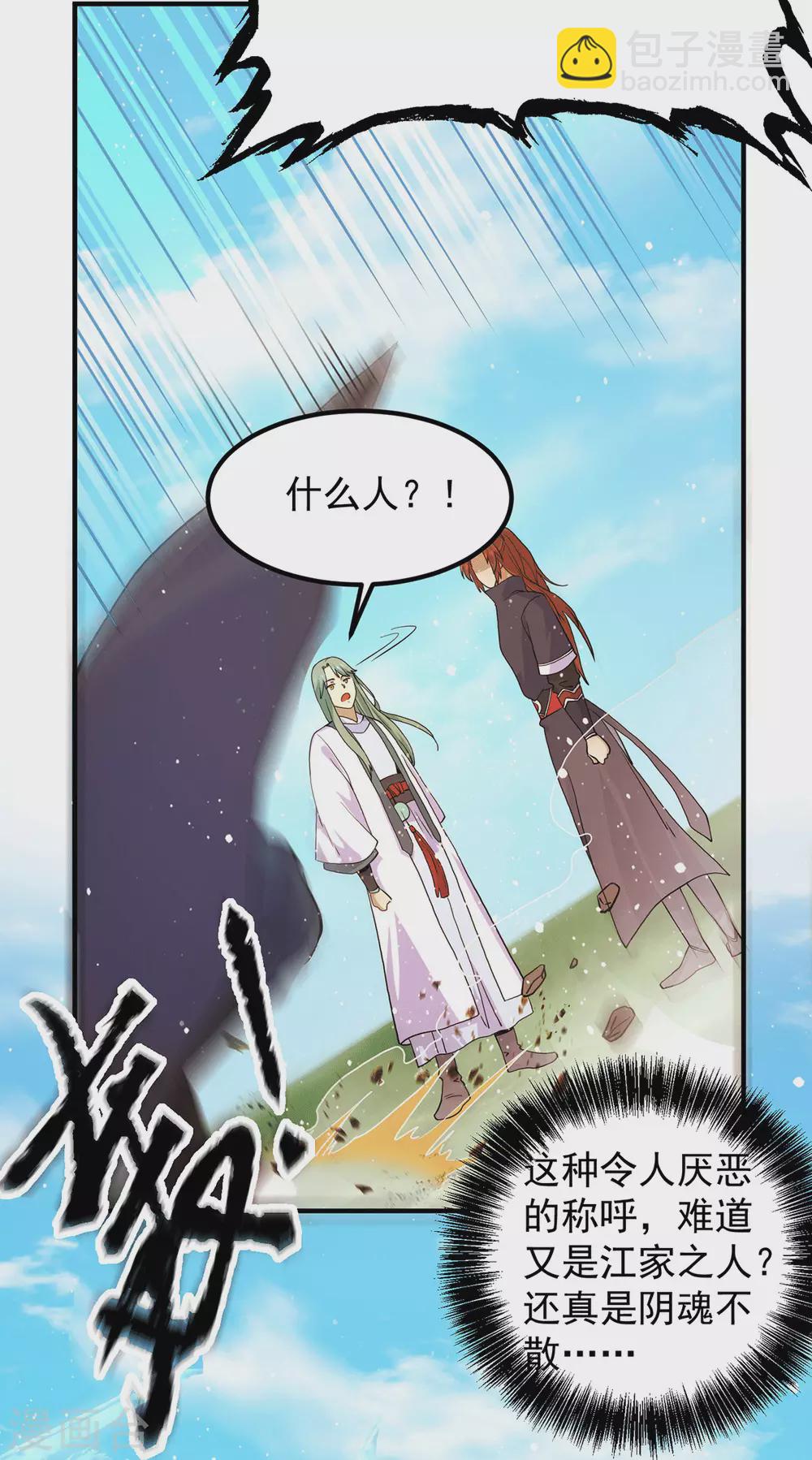 第112话 你惹怒我了-第120话