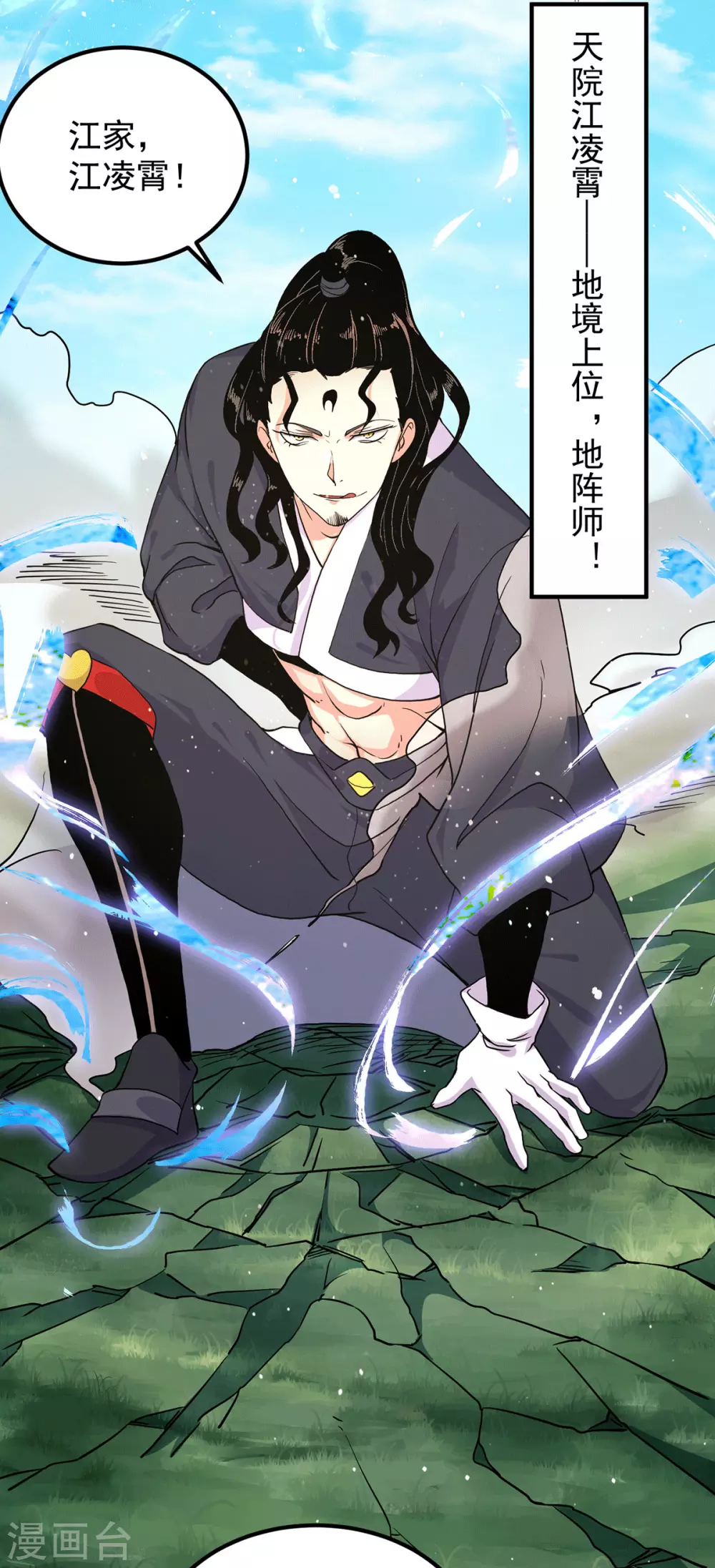 第112话 你惹怒我了-第120话