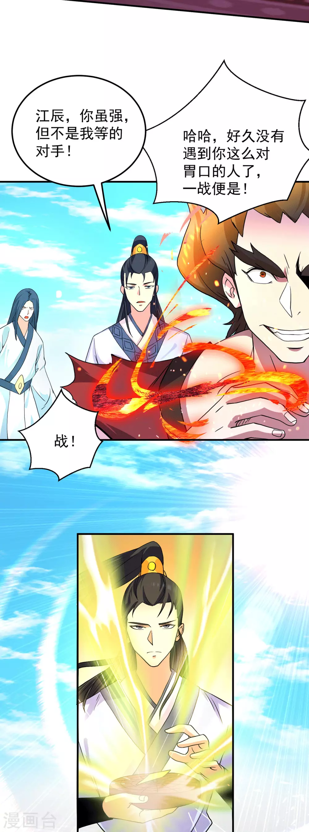 第114话 韬光养晦-第122话