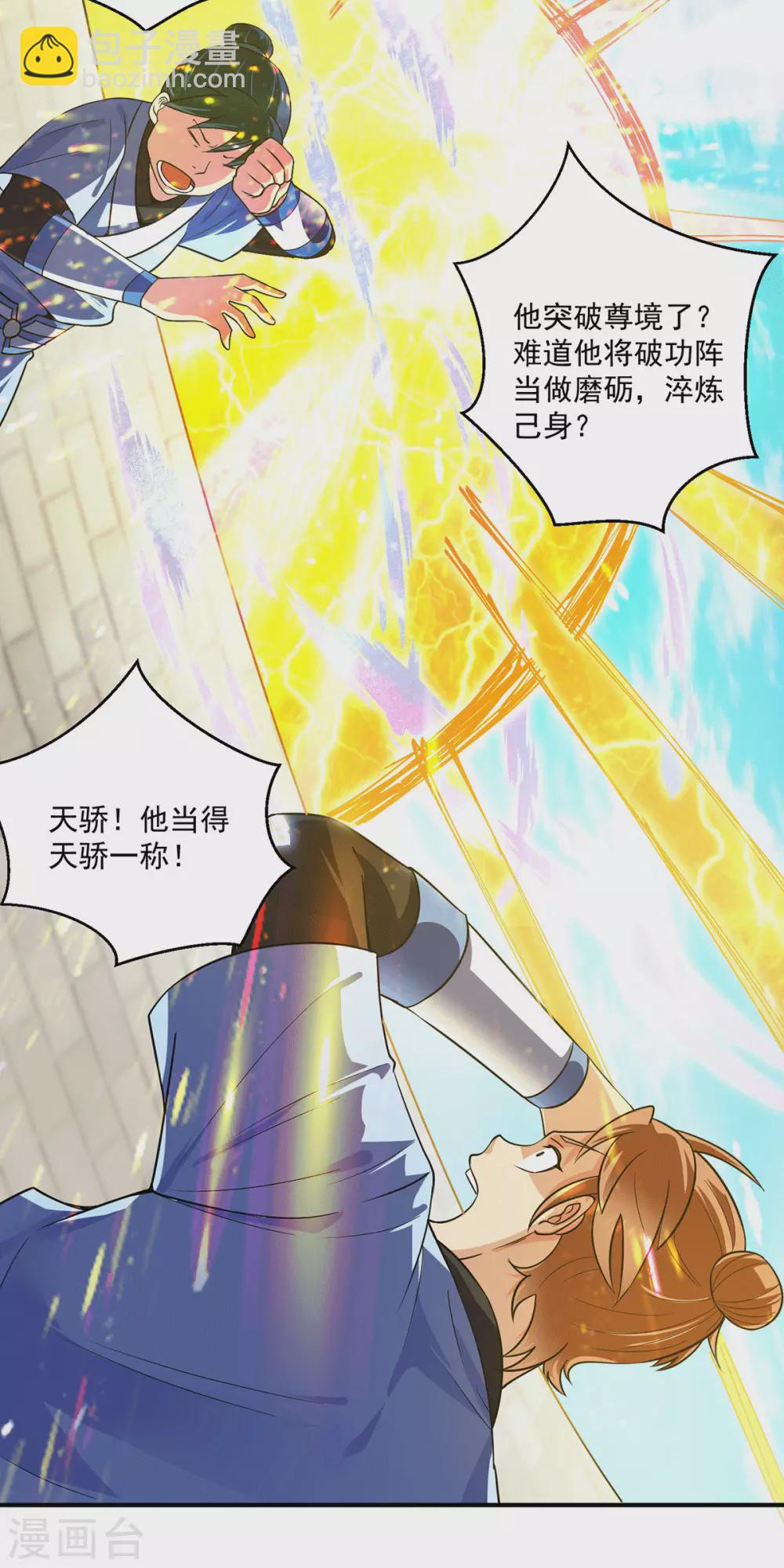 第118话 淬炼己身-第126话