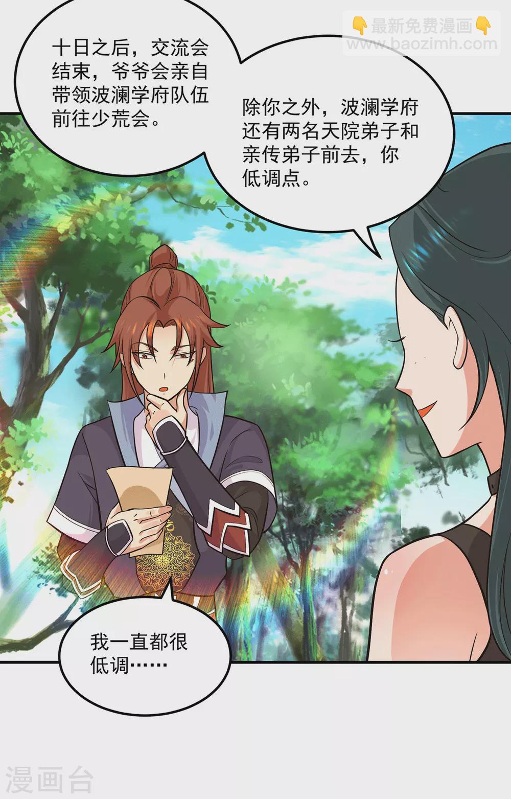 第126话 念长歌的真实身份-第134话