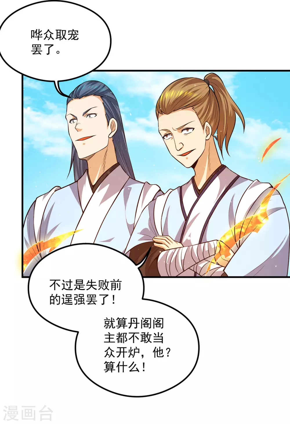 第130话 小秀丹技-第138话