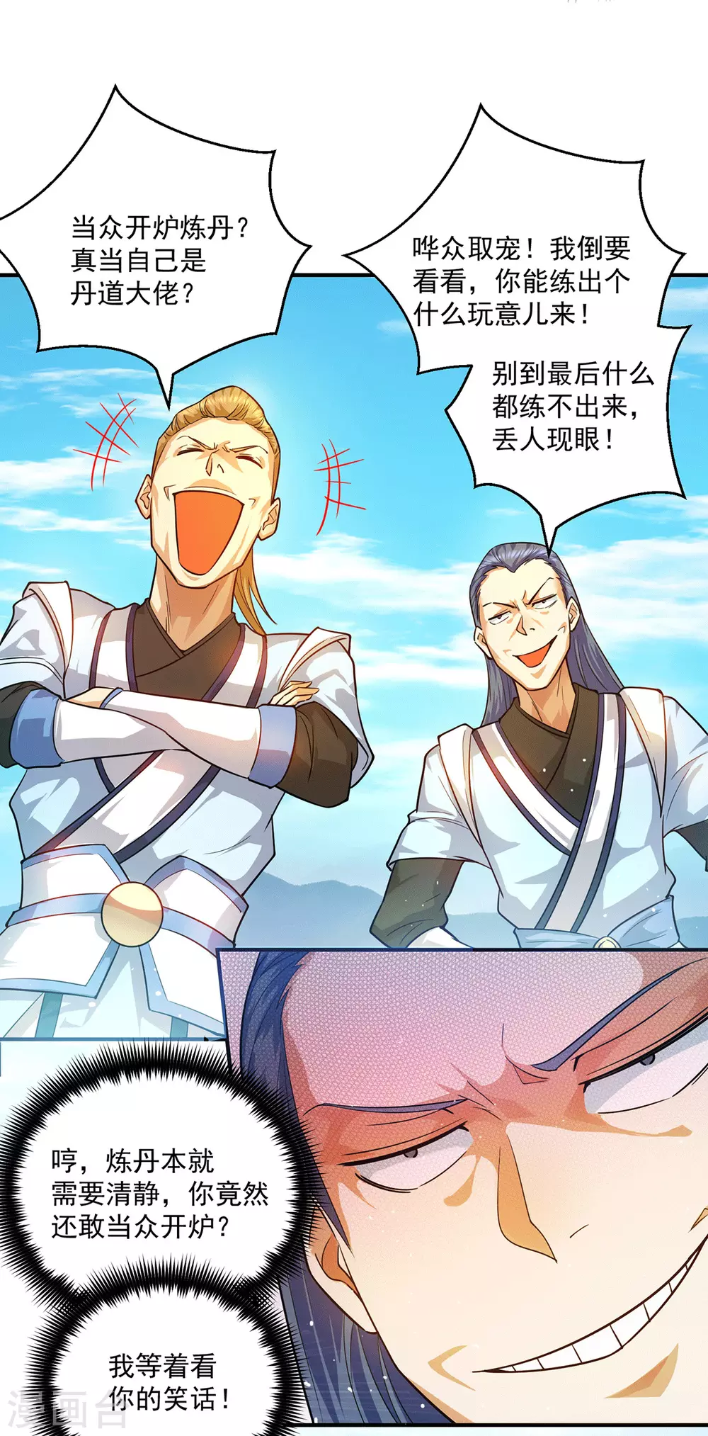 第130话 小秀丹技-第138话