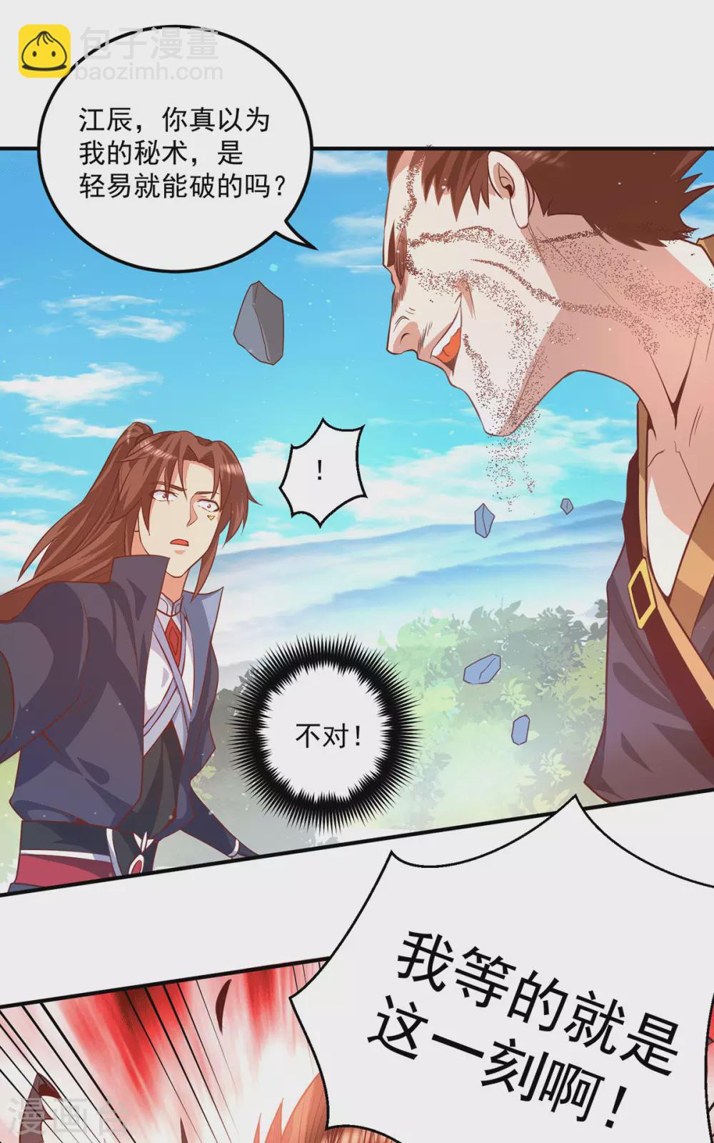 第134话 江辰危险？！-第142话