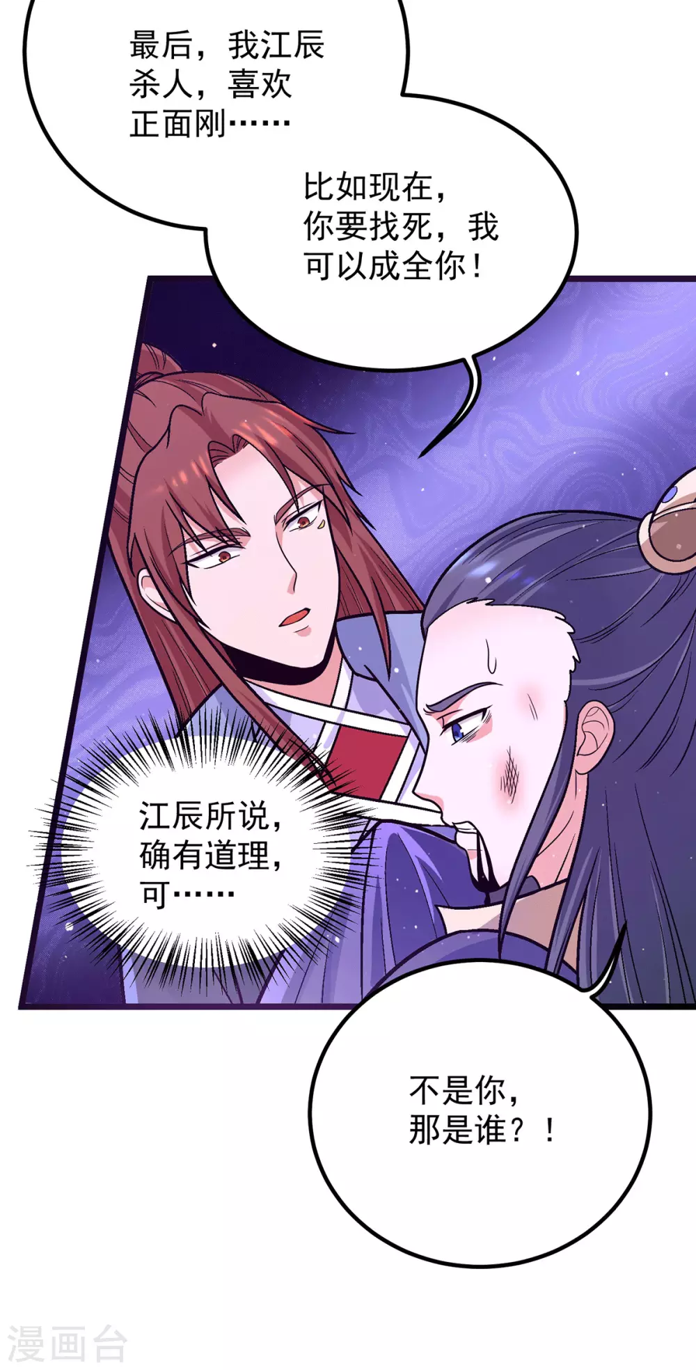 第138话 你要和你祖宗斗？-第146话