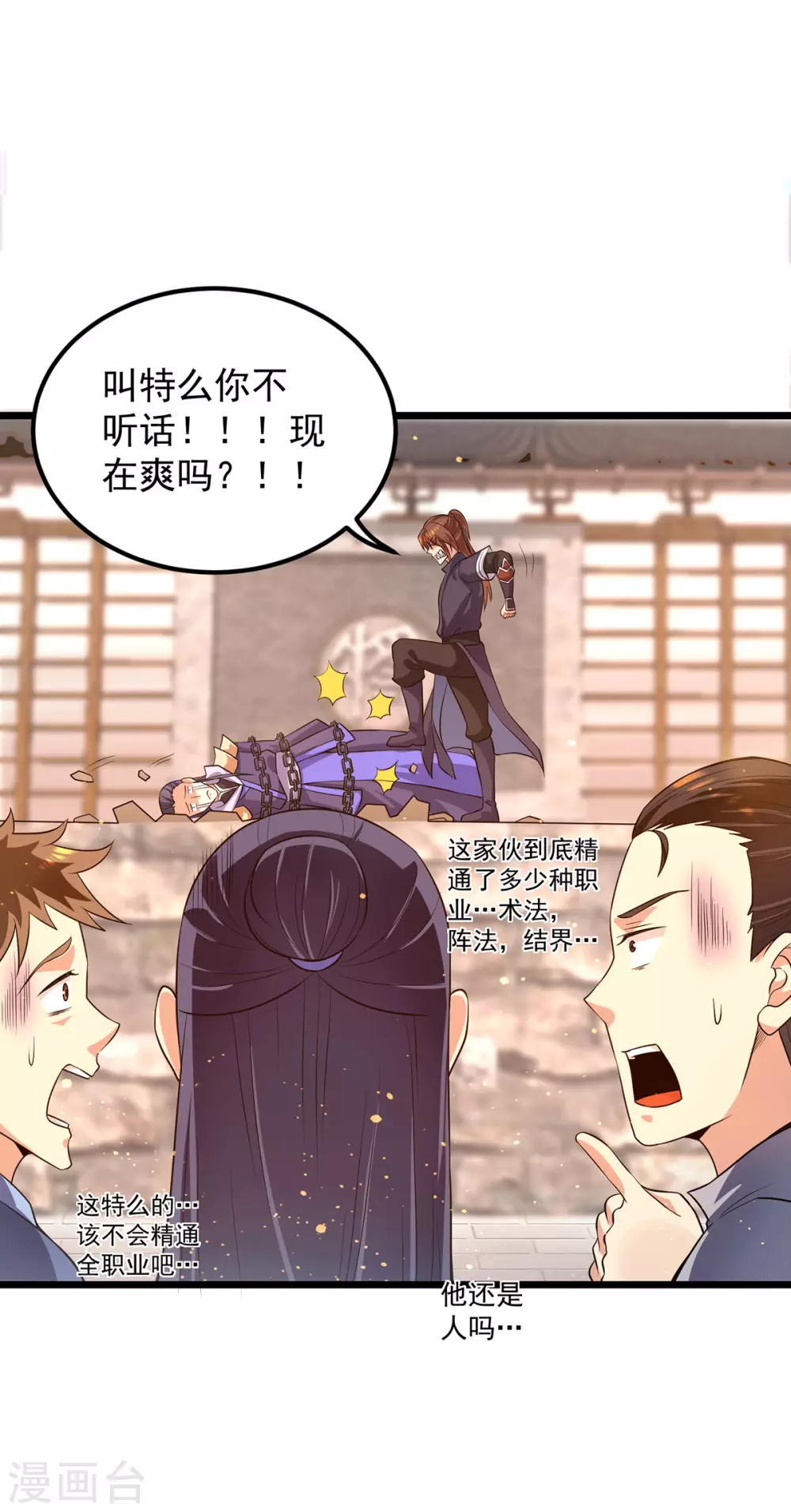 第142话 你在吹龙屁？-第150话