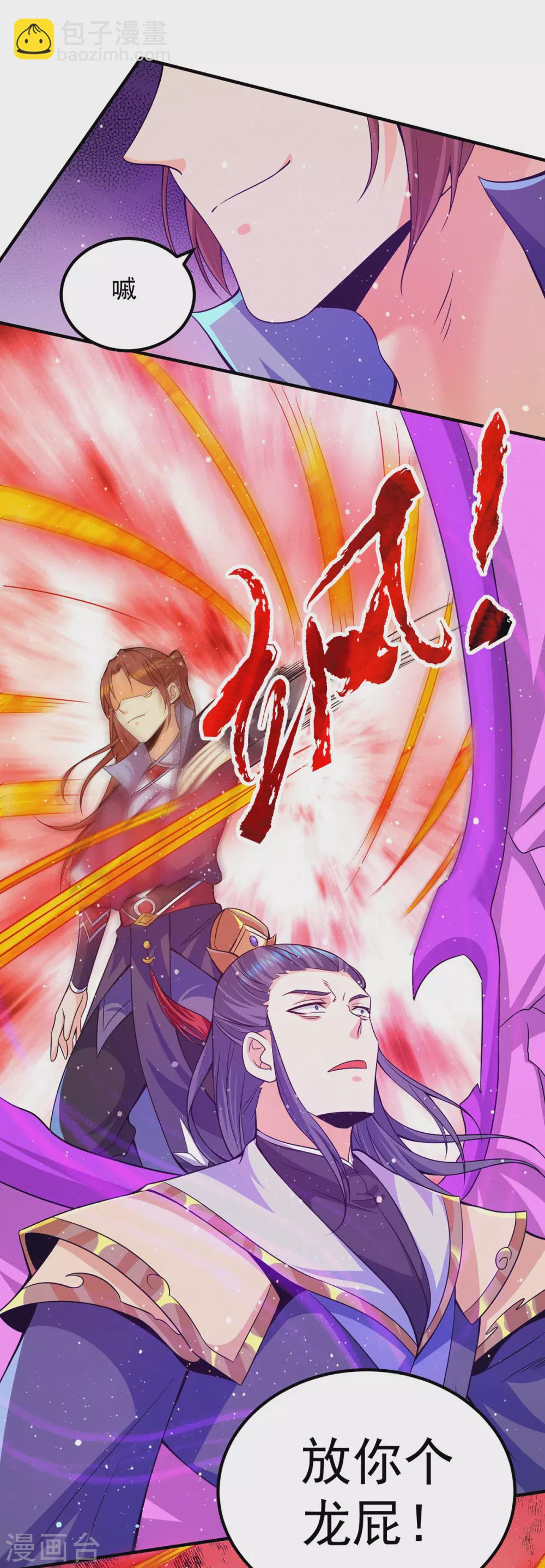 第142话 你在吹龙屁？-第150话