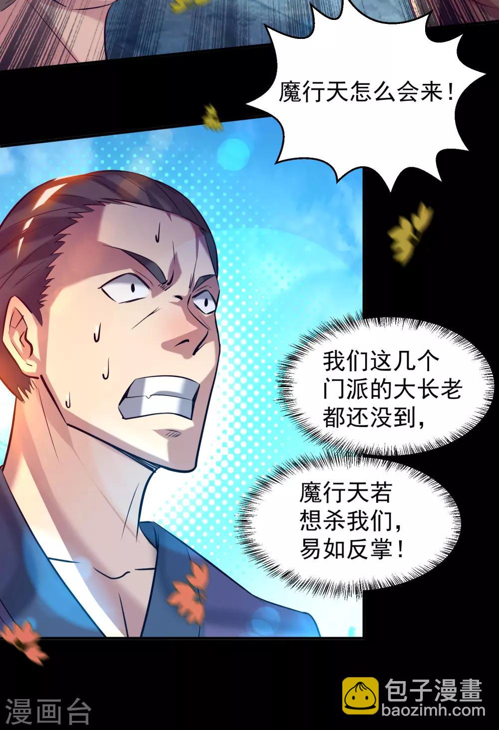 第13话 我入魔又如何？-第16话