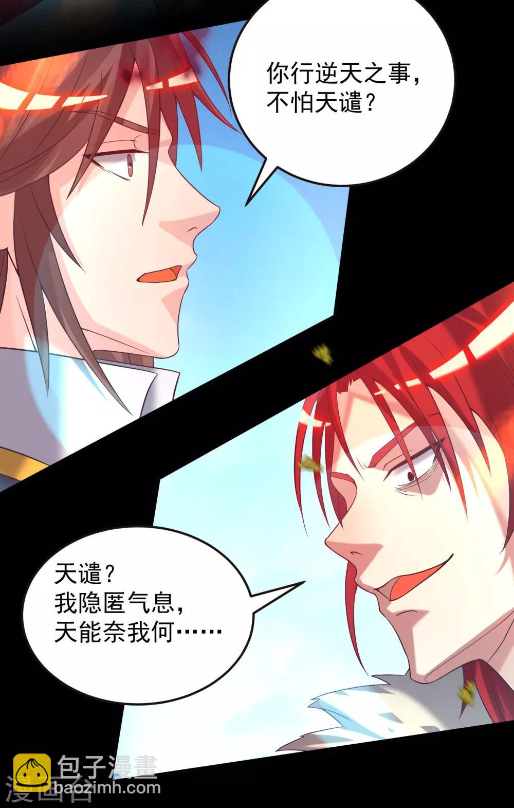 第13话 我入魔又如何？-第16话