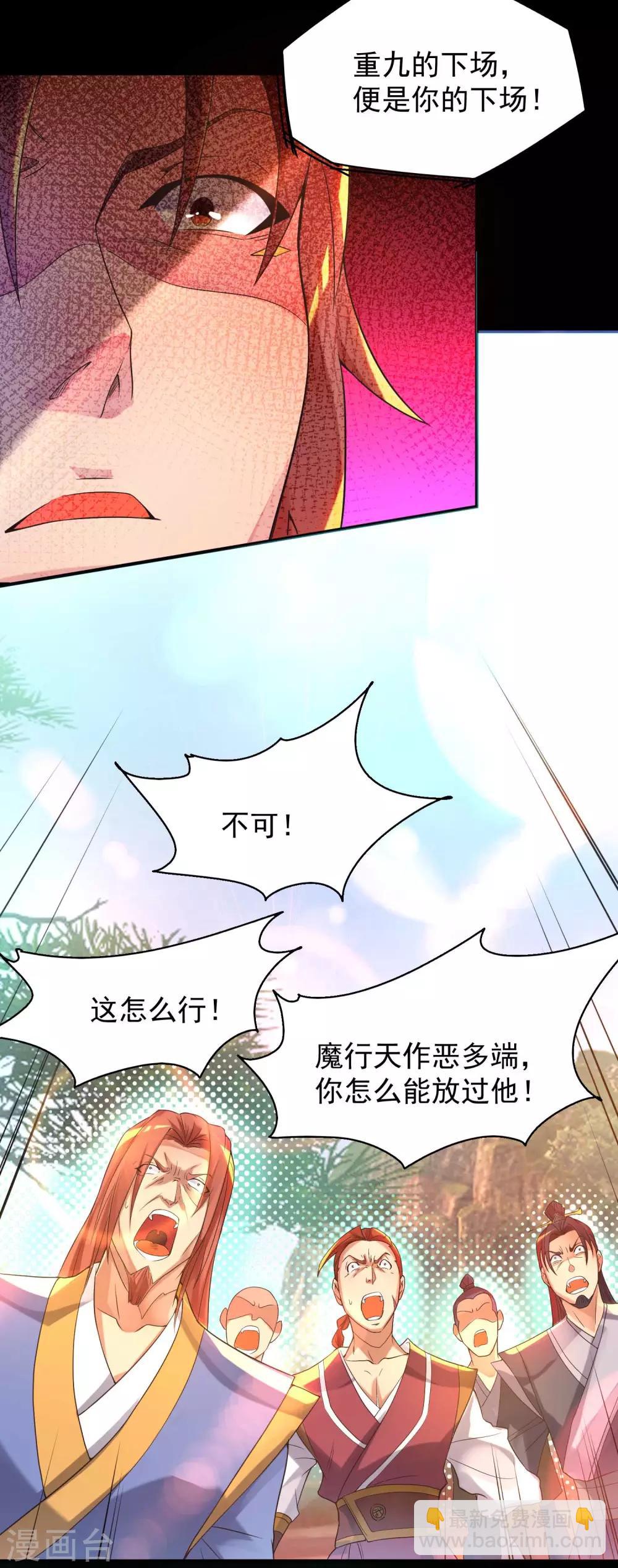 第13话 我入魔又如何？-第16话